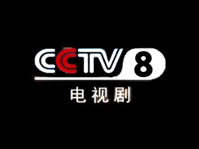 中央八台今晚电视剧缩略图