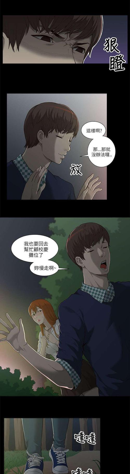 学姐听话漫画第8话免费游戏截图