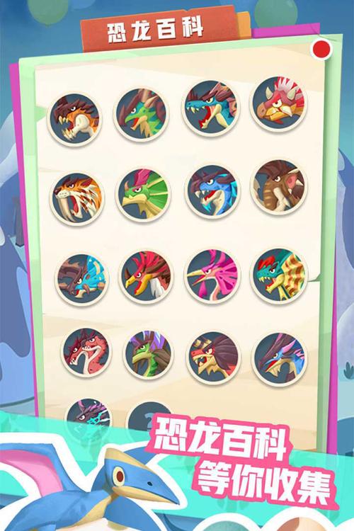 梦幻恐龙破解版