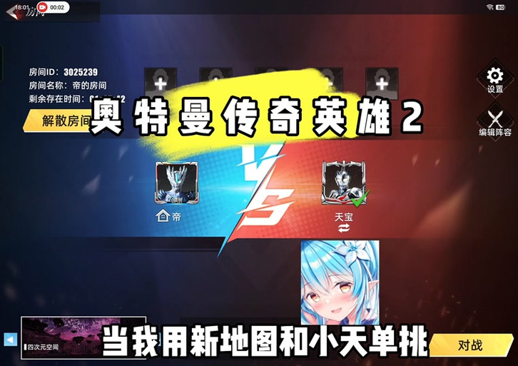 奥特曼传奇英雄内置菜单大全