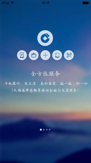 中国建设app手机银行缩略图