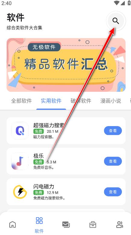最新软件库缩略图