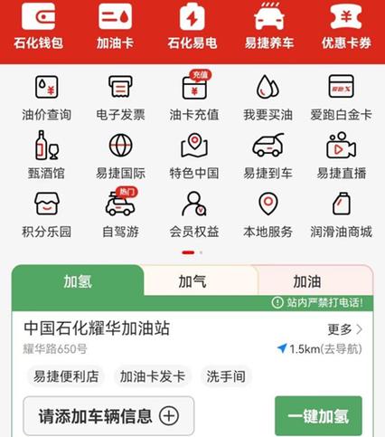 中国石化app官方下载