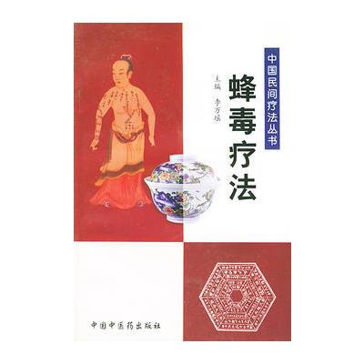 蜂毒小说缩略图