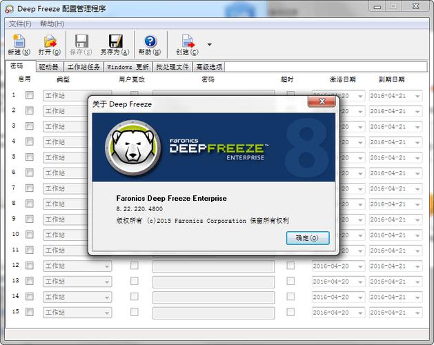 冰点还原精灵游戏截图