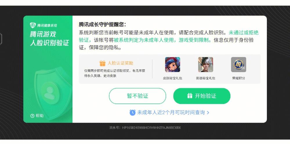 王者荣耀防沉迷系统规则缩略图