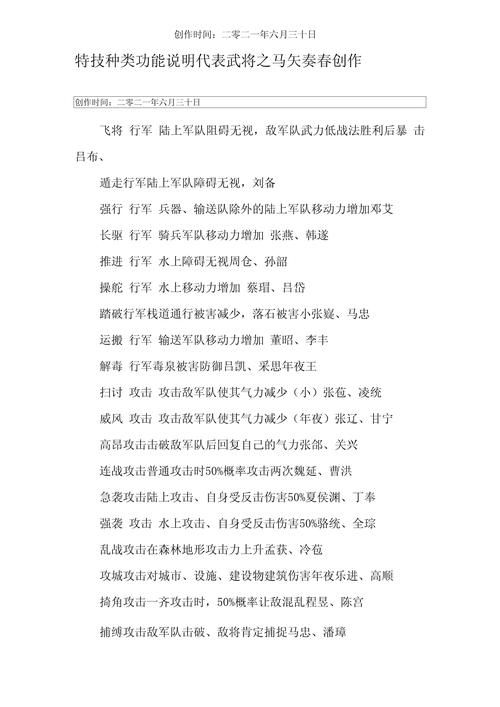 三国志11全特技