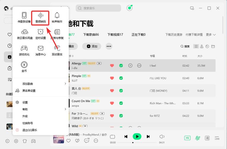 网易云ncm格式转换mp3