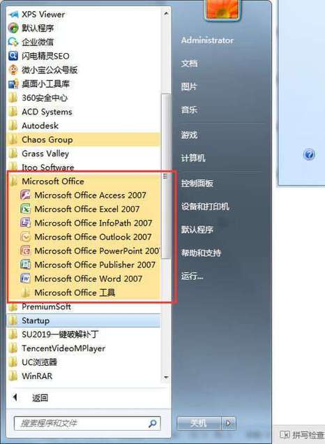 office2007怎么升级