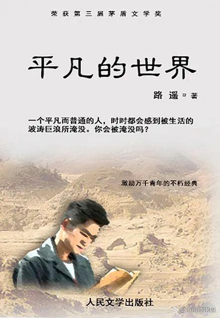 平凡世界小说免费阅读全文缩略图