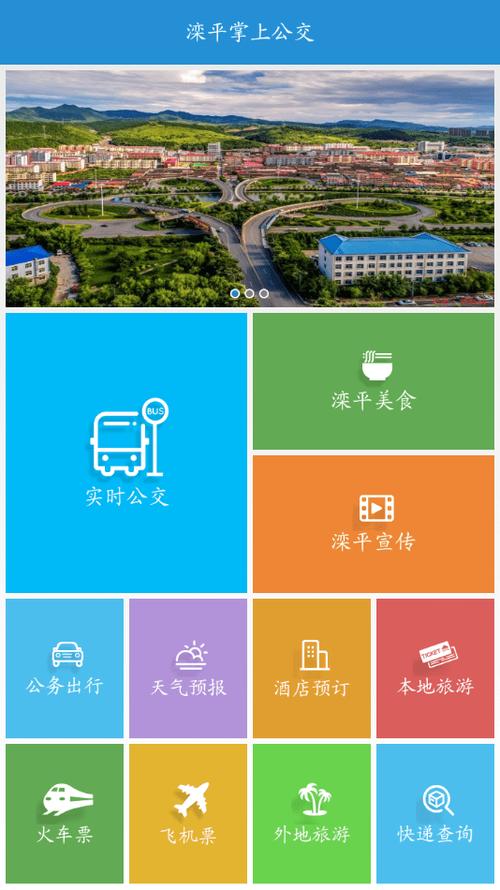掌上公交免费下载安装缩略图