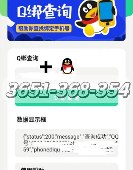 qq号查询个人信息网站