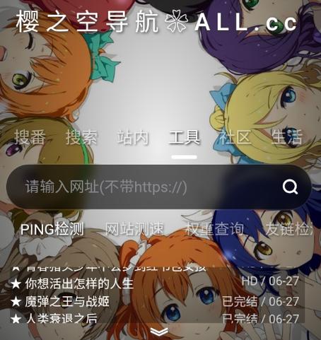 樱之空动漫官网