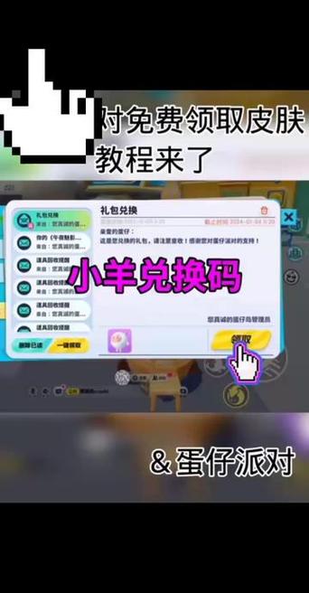 小羊兑换码永久皮肤领取