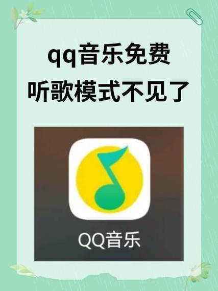 qq音乐破解免费版下载缩略图