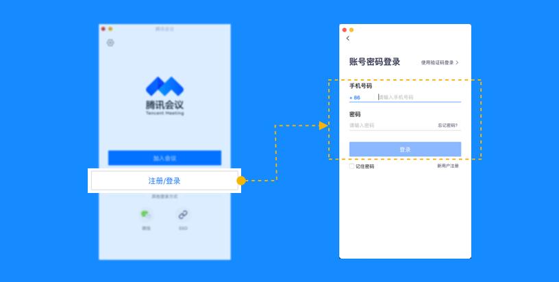 腾讯会议登录方式-腾讯会议游戏截图