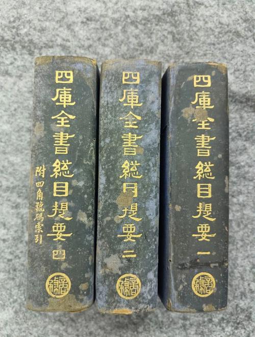 四库全书正本缩略图