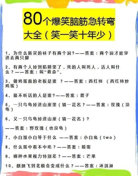 脑筋急转弯1000个缩略图