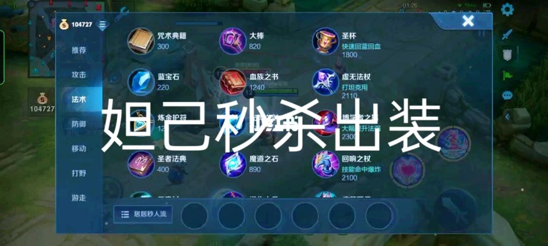 王者荣耀妲己出装缩略图