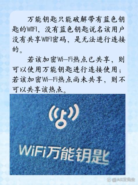 WiFi万能钥匙解码缩略图