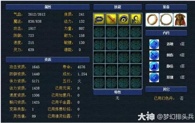 梦幻西游内丹怎么领悟缩略图