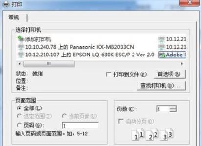win10打印机驱动安装缩略图