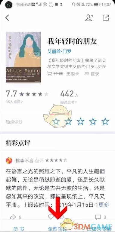微信读书币游戏截图