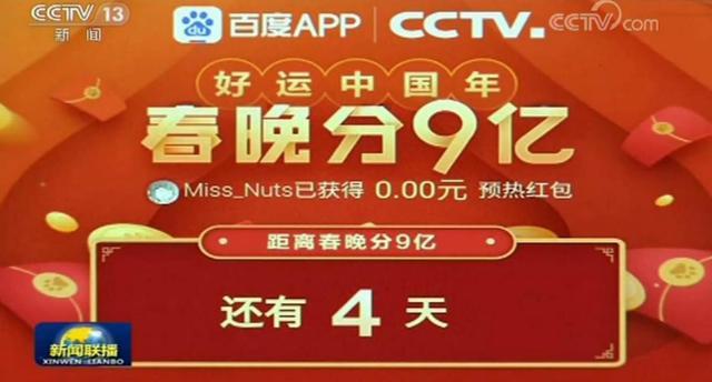 春晚抢红包百度app游戏截图