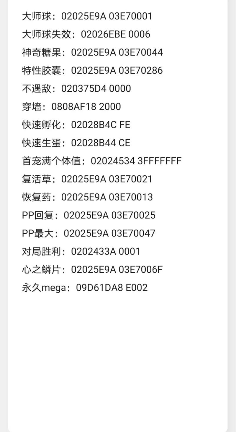 口袋妖怪白金光金手指代码
