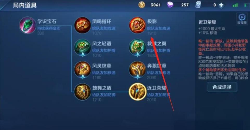 王者荣耀装备调整哪里看
