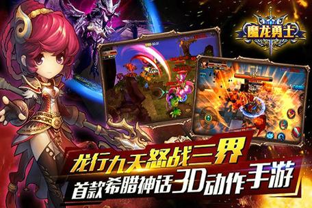 魔龙与勇士还会上线吗缩略图