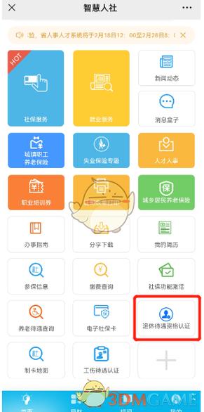 智慧人社养老认证缩略图