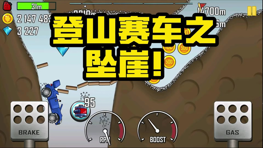 老版本登山赛车下载