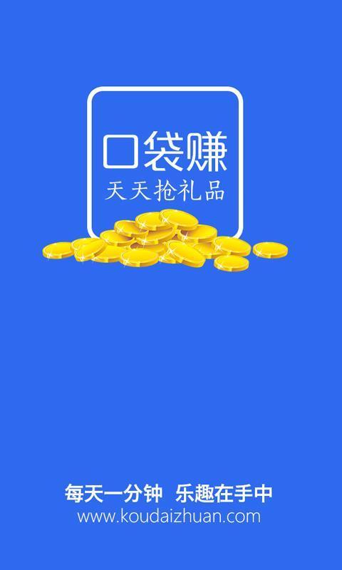 口袋赚app苹果版下载游戏截图