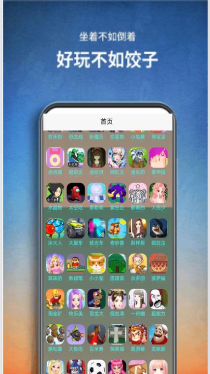 饺子游戏盒游戏截图