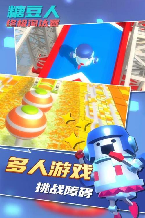 糖豆人终极淘汰赛下载安装缩略图