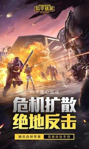 和平精英画质大师下载缩略图