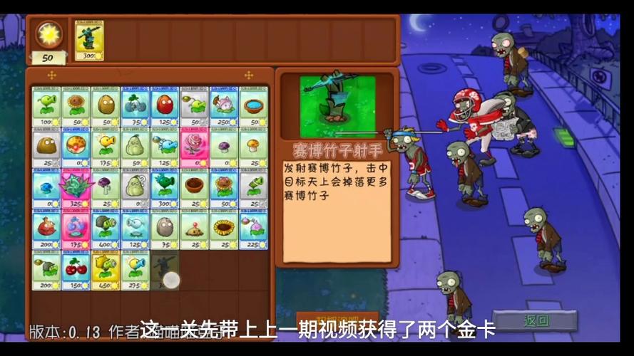 pvz抽卡版破解内置菜单游戏截图