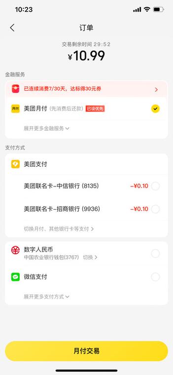 美团月付的利息