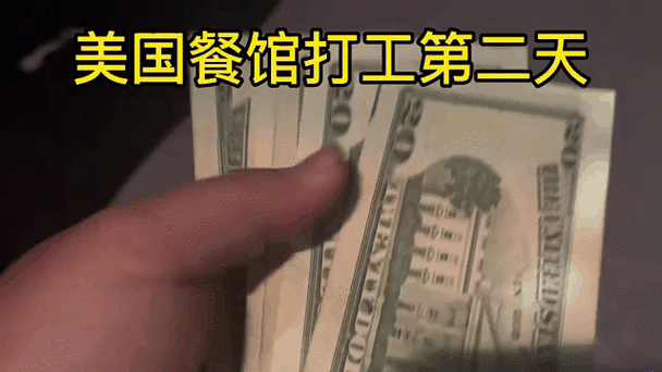 美国餐馆打工工资