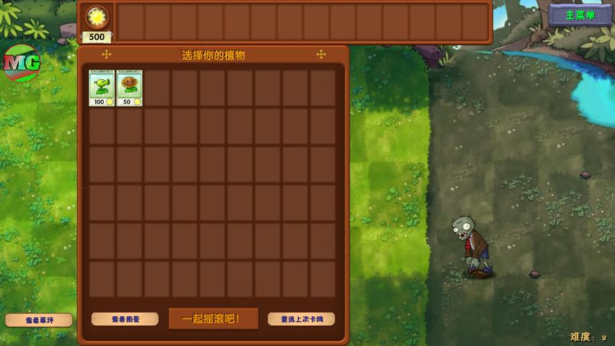 pvz融合外国魔改版绿色菜单