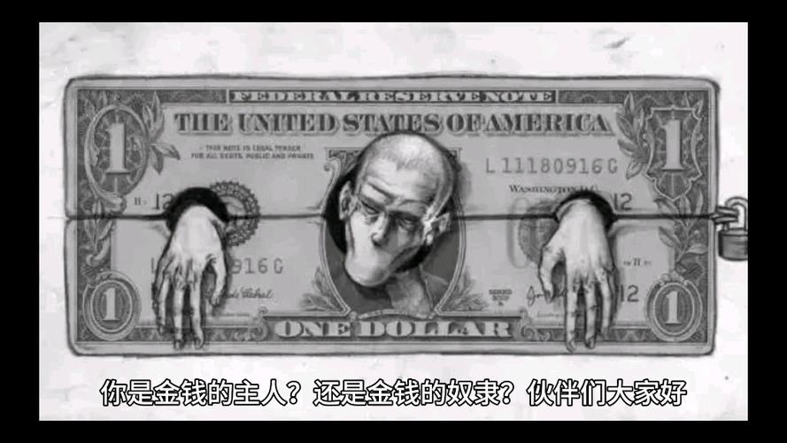 讽刺金钱的图片截图