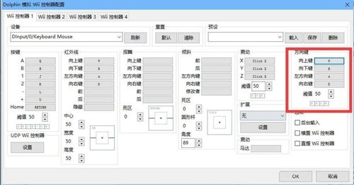 安卓海豚wii模拟器教程缩略图