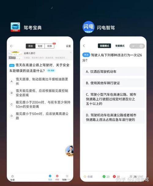 驾考宝典会员账号