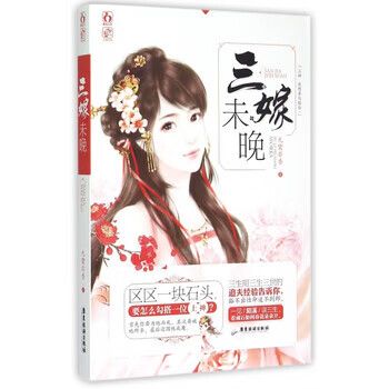 九鹭非香最火的三本书游戏截图