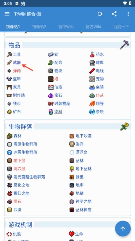 泰拉瑞亚泰拉百科缩略图