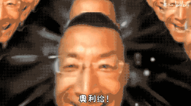 啥叫奥利给