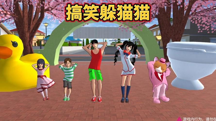 樱花校园搞笑躲猫猫