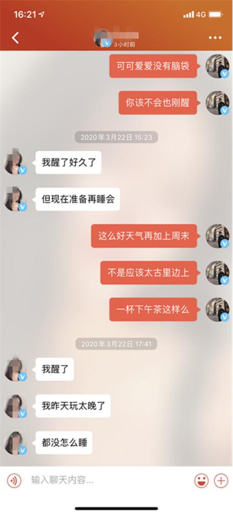 探探聊天界面缩略图