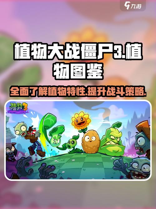 植物大战僵尸3破解版 植物大战僵尸3破解版无限钻石版缩略图
